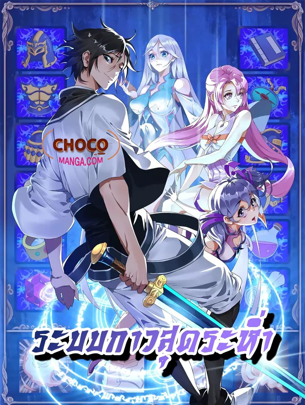 Crazy Leveling System ระบบกาวสุดระห่ำ ตอนที่ 14 (1)